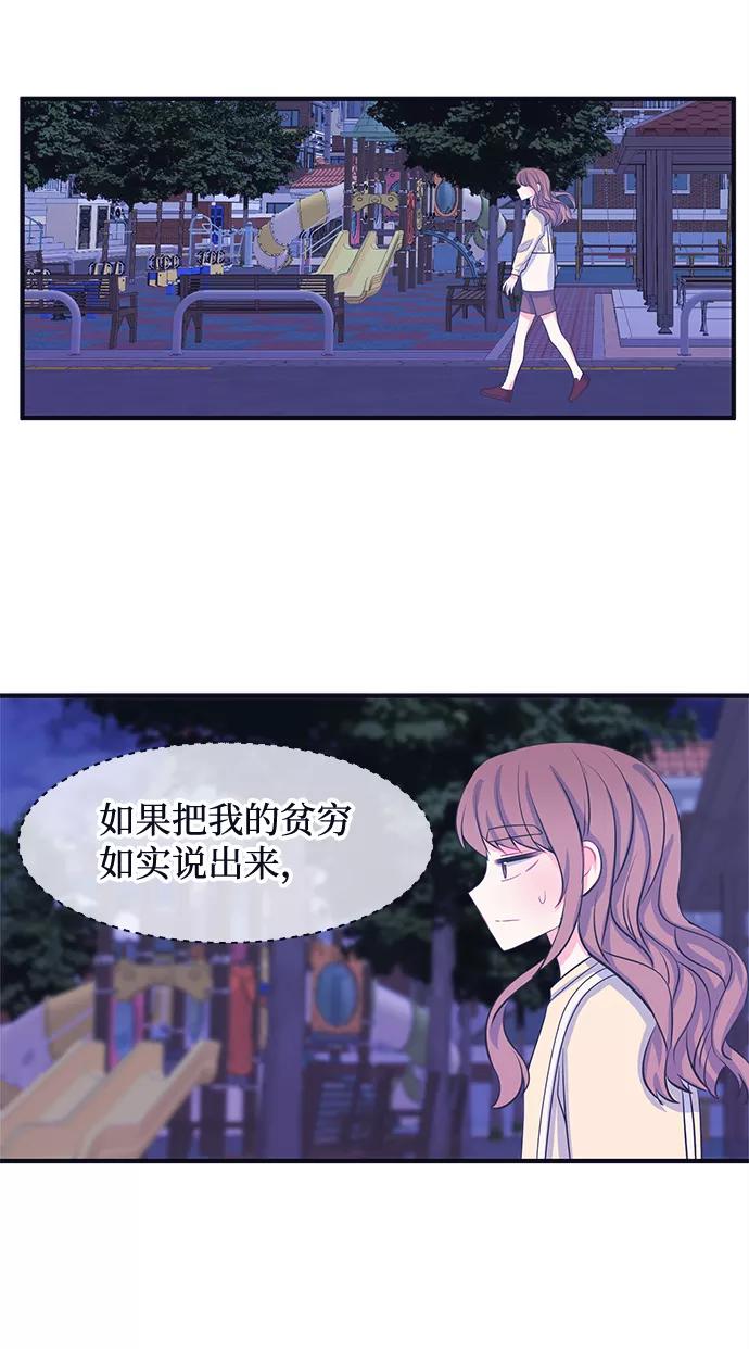 《假如生活欺骗了我们》[第57话] 暴露真面目4 第24页