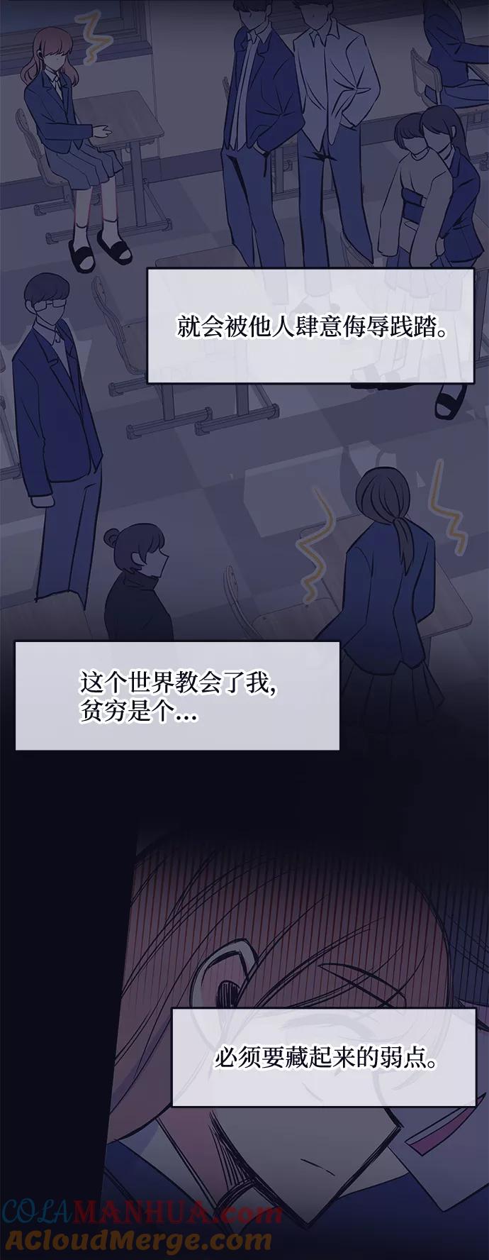 《假如生活欺骗了我们》[第57话] 暴露真面目4 第27页
