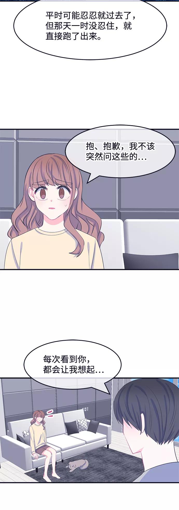 《假如生活欺骗了我们》[第57话] 暴露真面目4 第14页