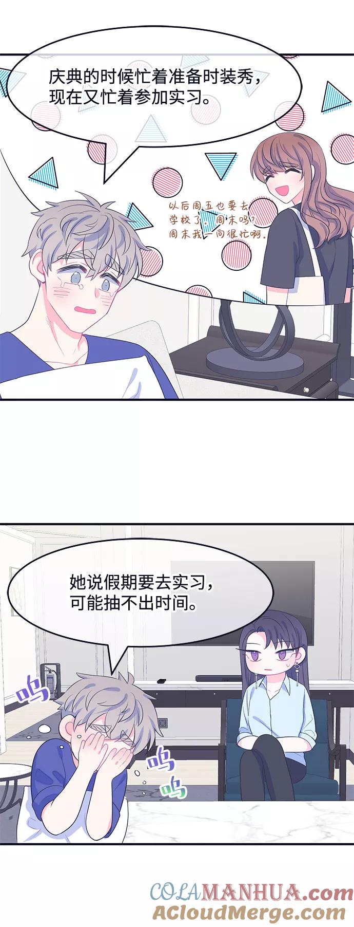 《假如生活欺骗了我们》[第58话] 仲夏夜之梦1 第5页