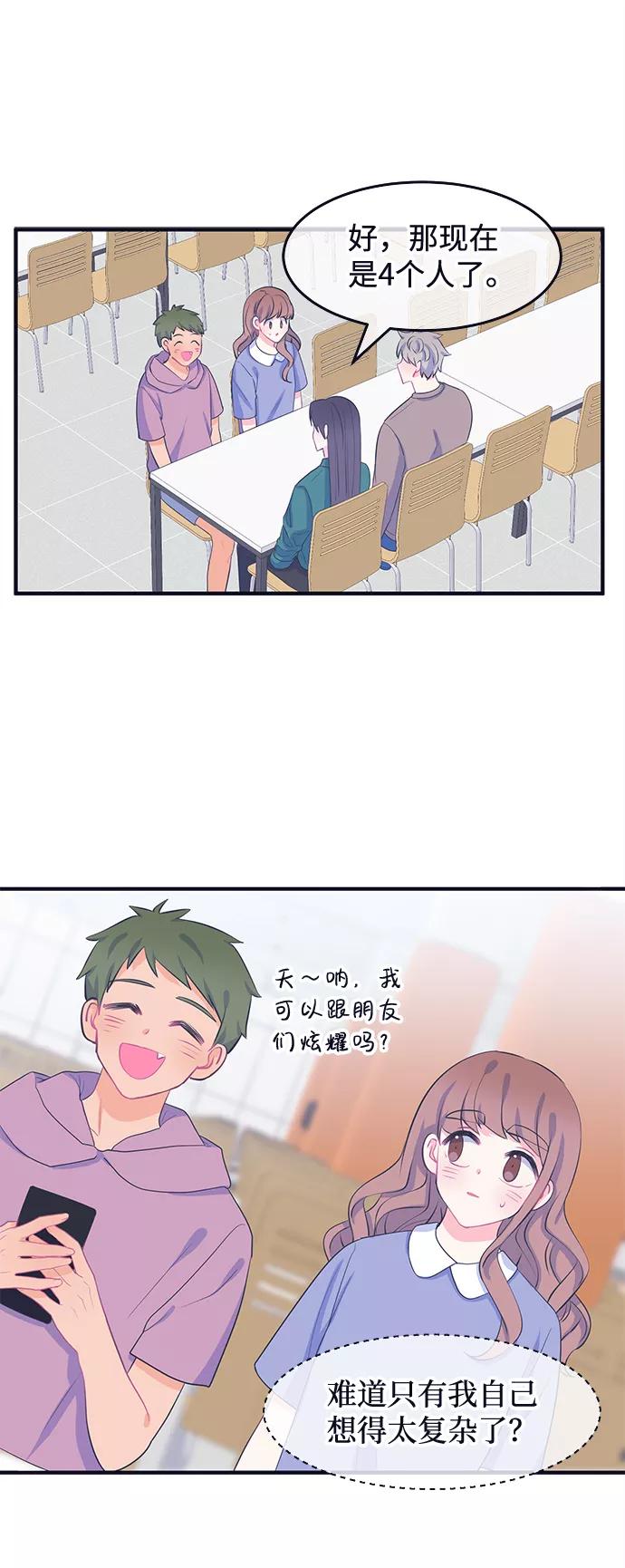 《假如生活欺骗了我们》[第58话] 仲夏夜之梦1 第14页