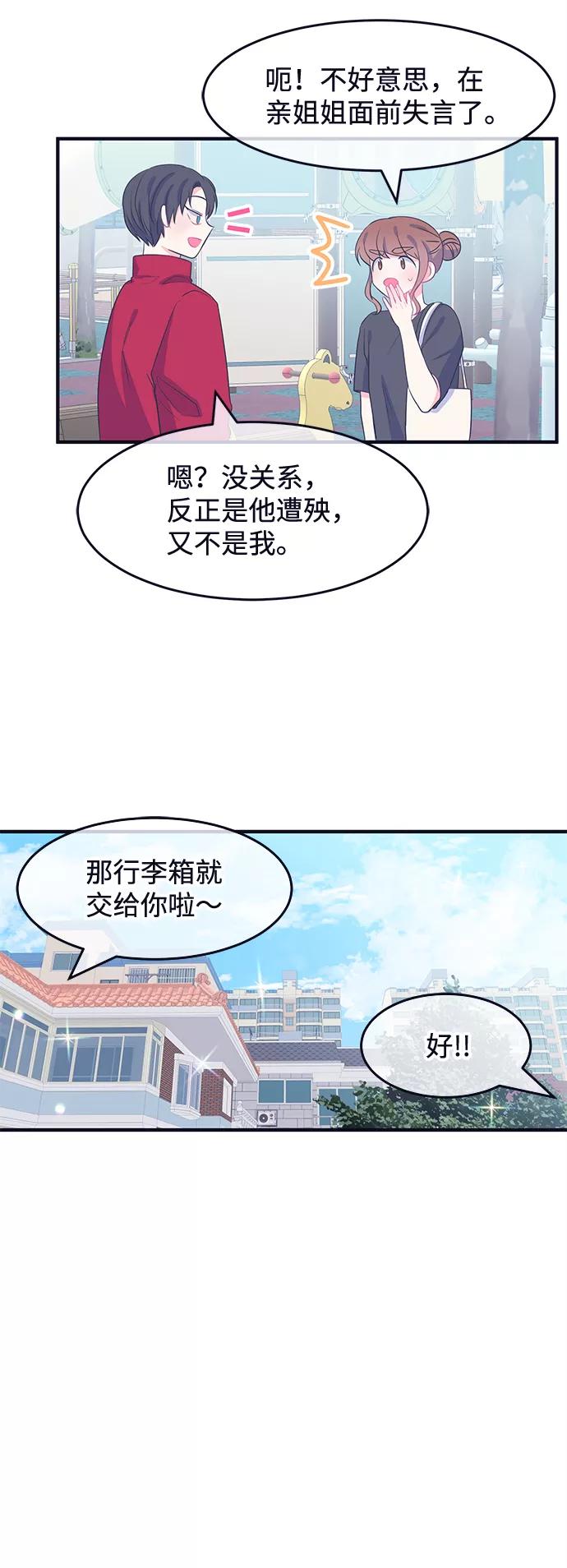 《假如生活欺骗了我们》[第58话] 仲夏夜之梦1 第26页