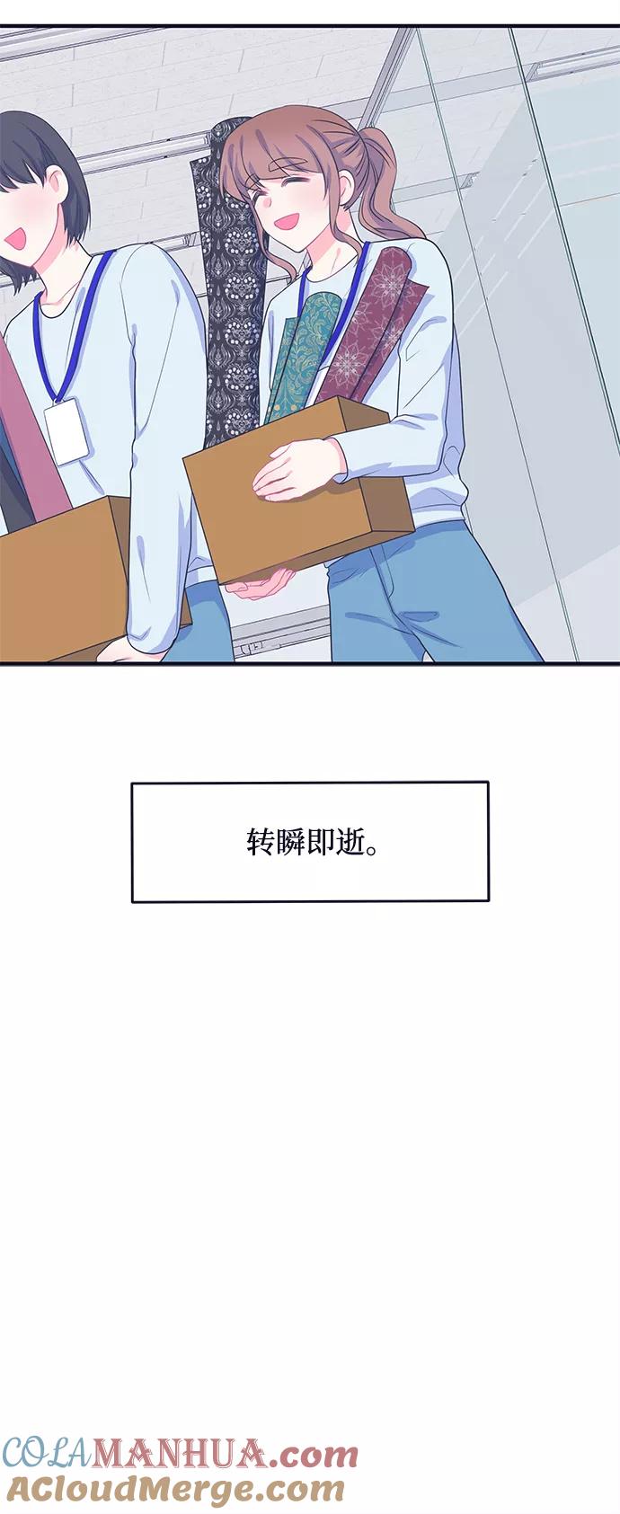 《假如生活欺骗了我们》[第58话] 仲夏夜之梦1 第29页