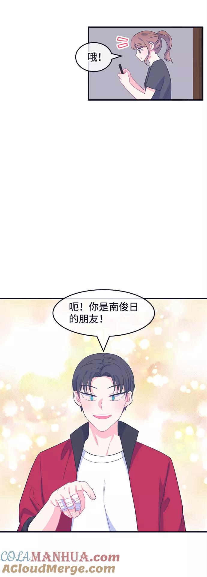 《假如生活欺骗了我们》[第58话] 仲夏夜之梦1 第21页