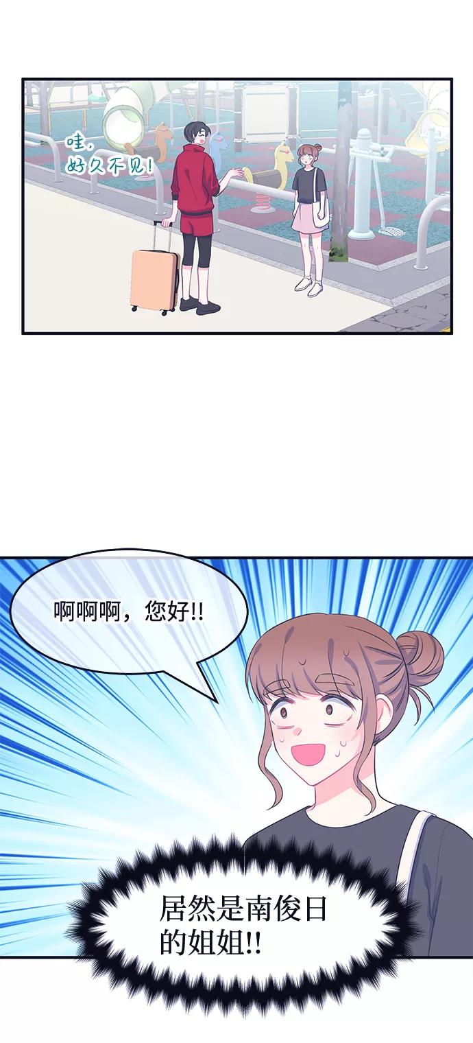 《假如生活欺骗了我们》[第58话] 仲夏夜之梦1 第22页