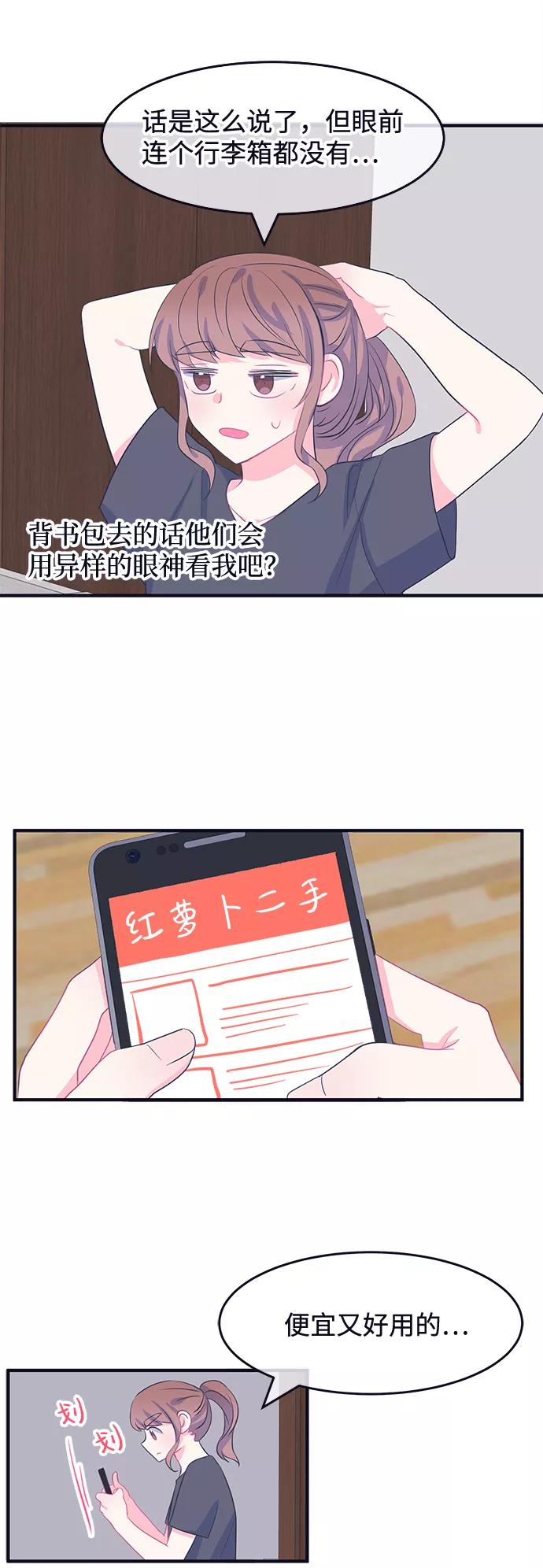 《假如生活欺骗了我们》[第58话] 仲夏夜之梦1 第20页