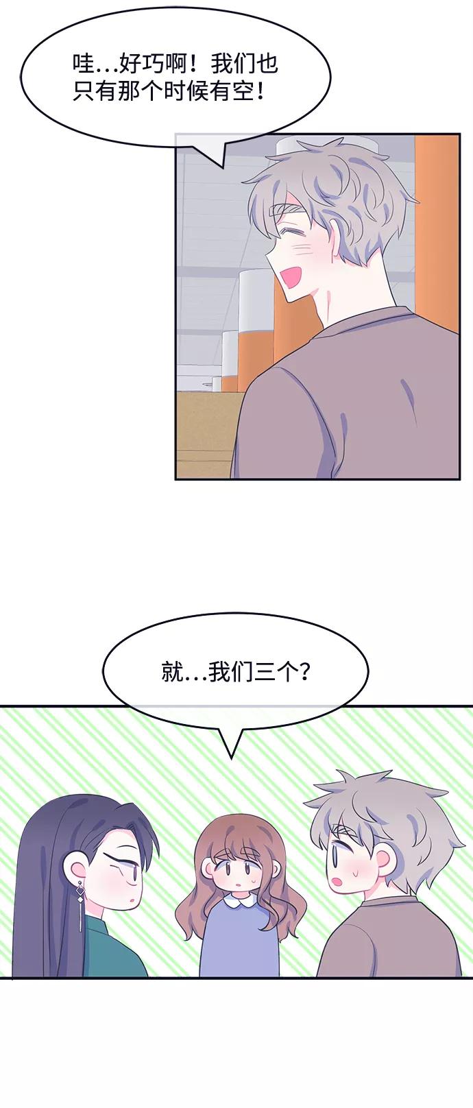 《假如生活欺骗了我们》[第58话] 仲夏夜之梦1 第12页