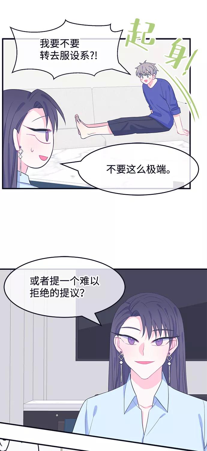 《假如生活欺骗了我们》[第58话] 仲夏夜之梦1 第8页