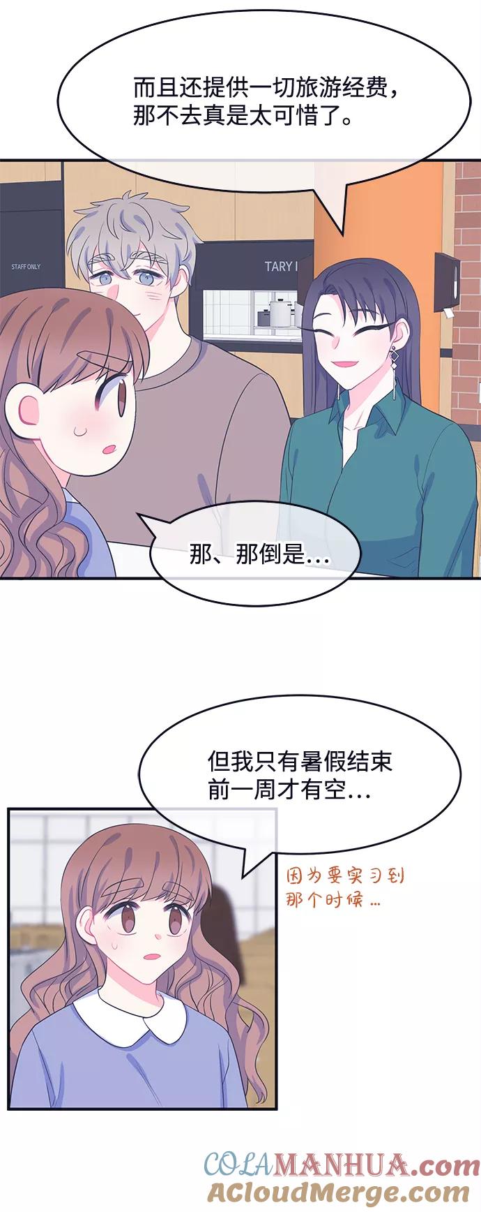 《假如生活欺骗了我们》[第58话] 仲夏夜之梦1 第11页