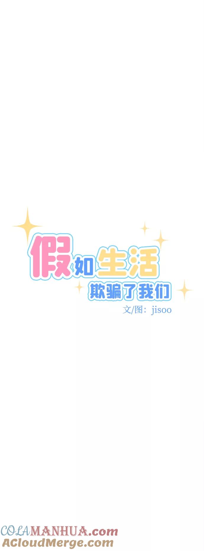 《假如生活欺骗了我们》[第58话] 仲夏夜之梦1 第3页