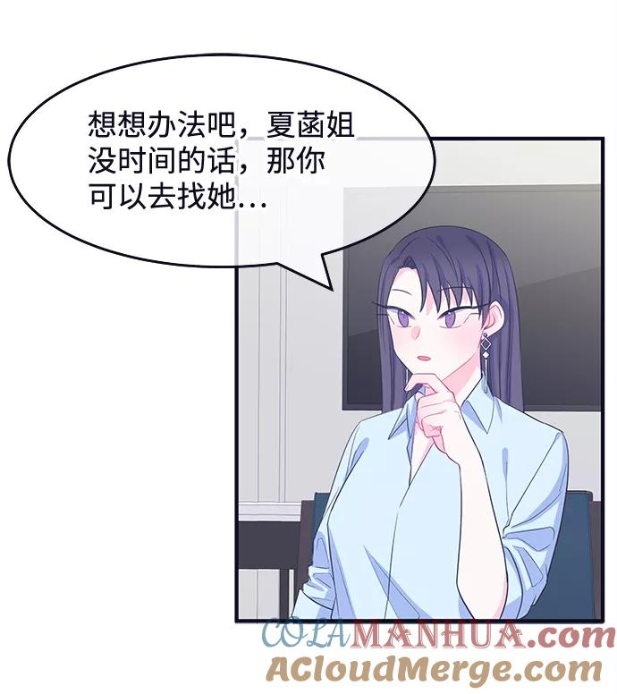 《假如生活欺骗了我们》[第58话] 仲夏夜之梦1 第7页
