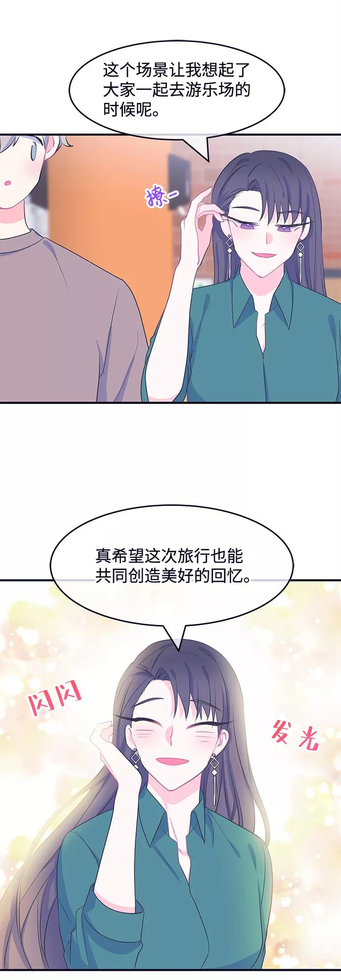 《假如生活欺骗了我们》[第58话] 仲夏夜之梦1 第16页