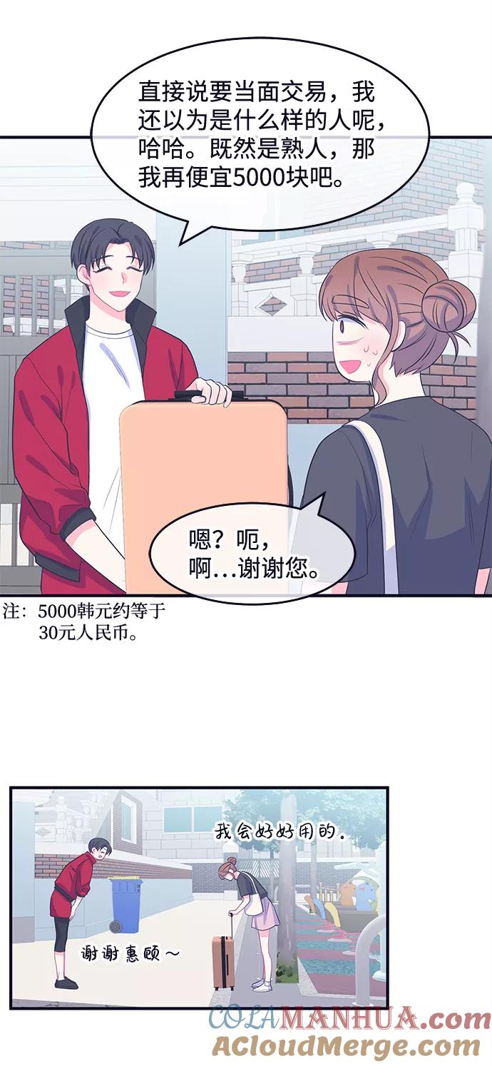 《假如生活欺骗了我们》[第58话] 仲夏夜之梦1 第23页