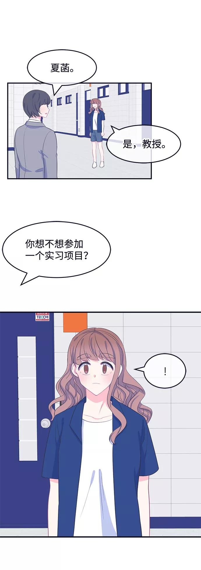 《假如生活欺骗了我们》[第58话] 仲夏夜之梦1 第2页