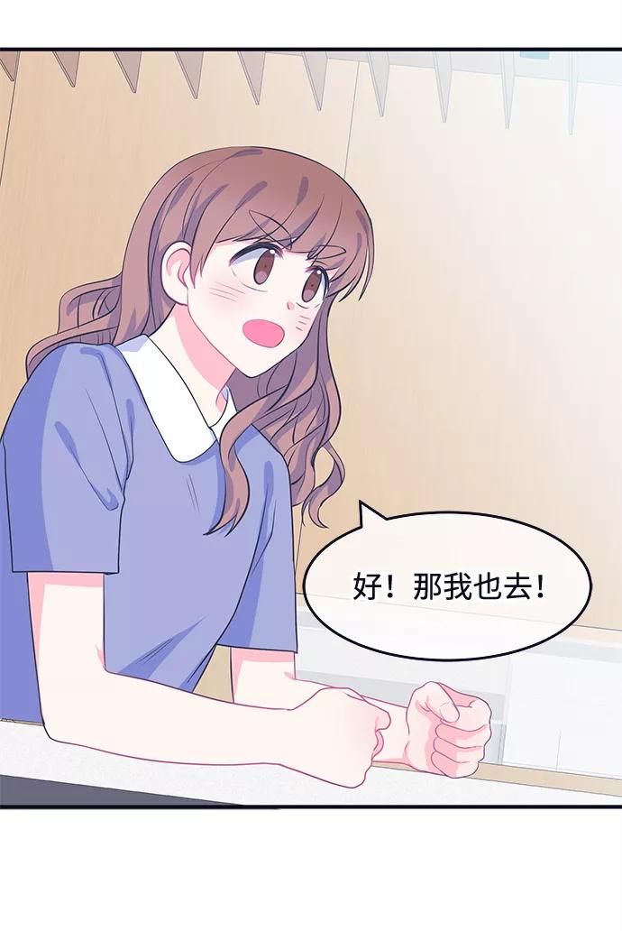 《假如生活欺骗了我们》[第58话] 仲夏夜之梦1 第18页