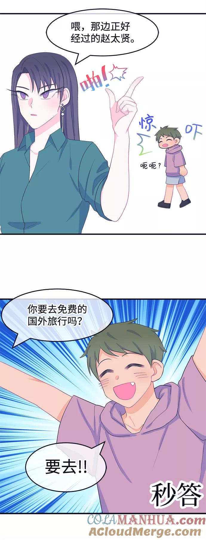 《假如生活欺骗了我们》[第58话] 仲夏夜之梦1 第13页
