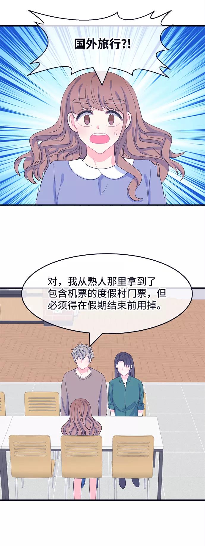 《假如生活欺骗了我们》[第58话] 仲夏夜之梦1 第10页