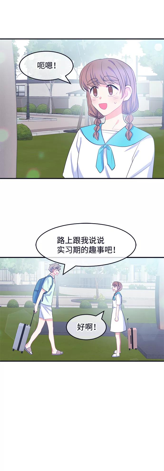 《假如生活欺骗了我们》[第58话] 仲夏夜之梦1 第32页