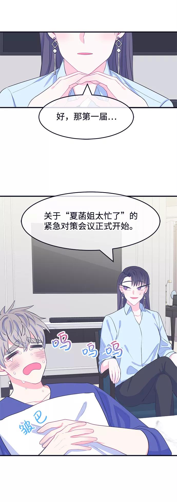 《假如生活欺骗了我们》[第58话] 仲夏夜之梦1 第4页