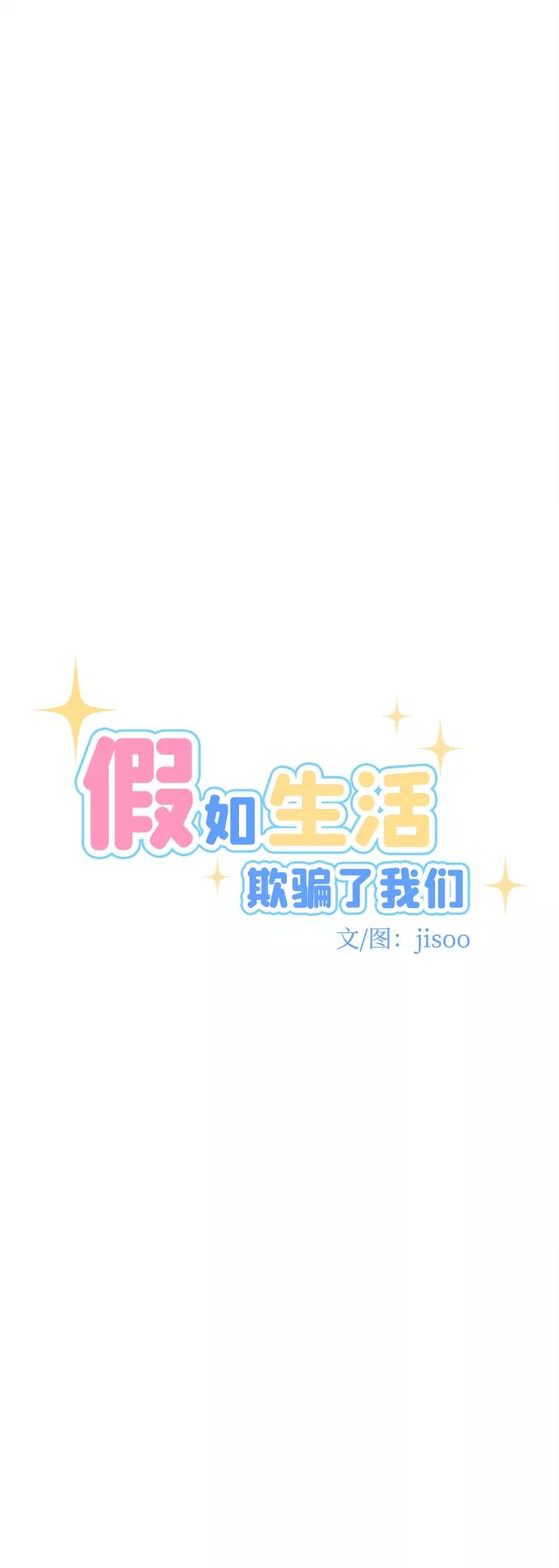 《假如生活欺骗了我们》[第5话] 不能松懈2 第10页