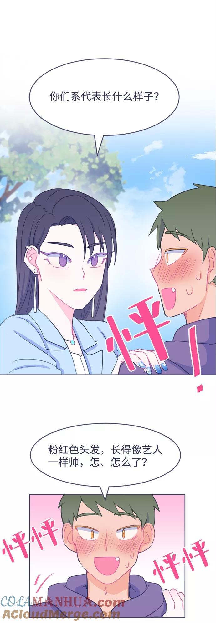 《假如生活欺骗了我们》[第5话] 不能松懈2 第29页