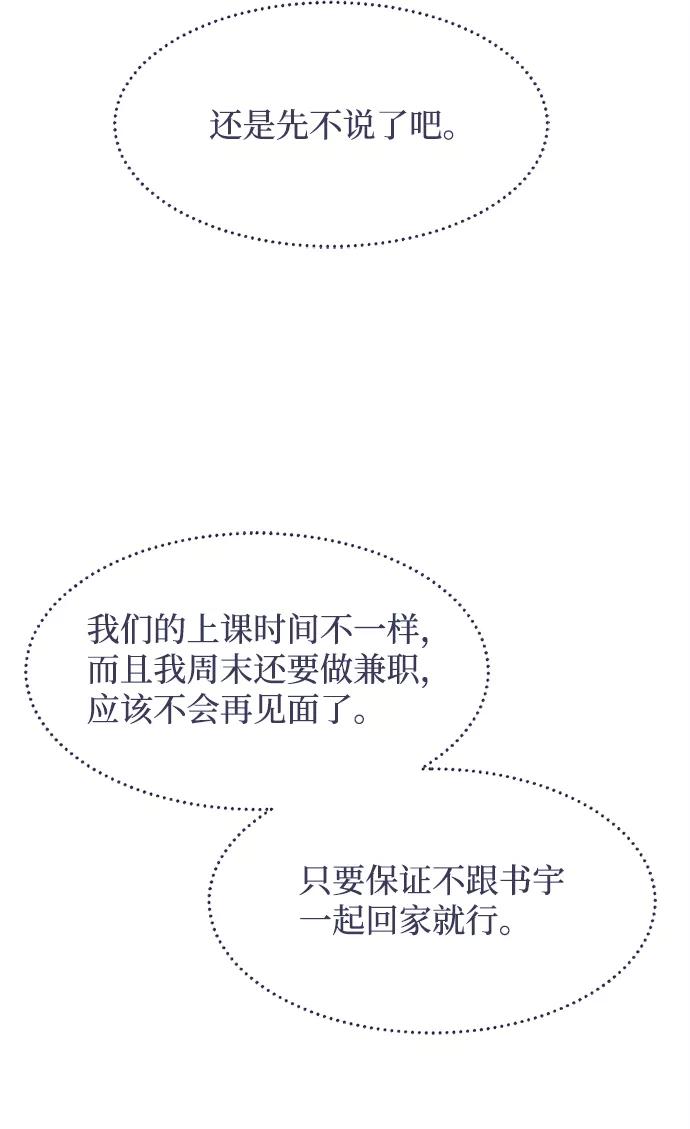 《假如生活欺骗了我们》[第5话] 不能松懈2 第8页