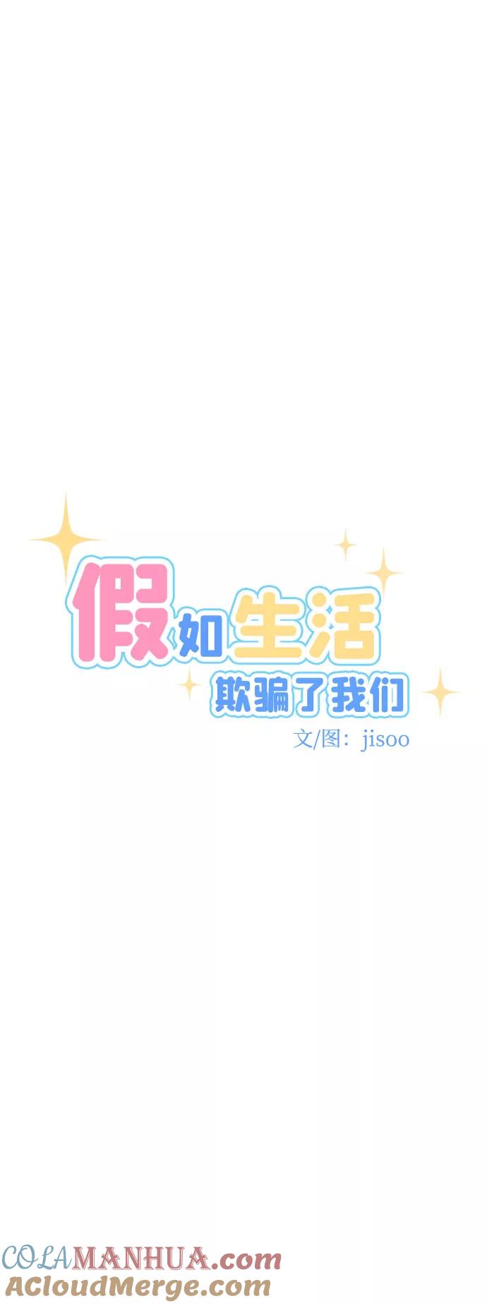 《假如生活欺骗了我们》[第59话] 仲夏夜之梦2 第9页