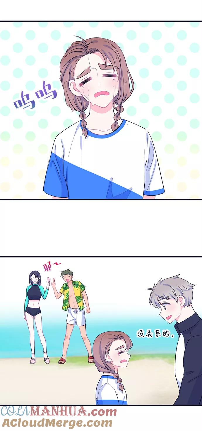 《假如生活欺骗了我们》[第59话] 仲夏夜之梦2 第29页