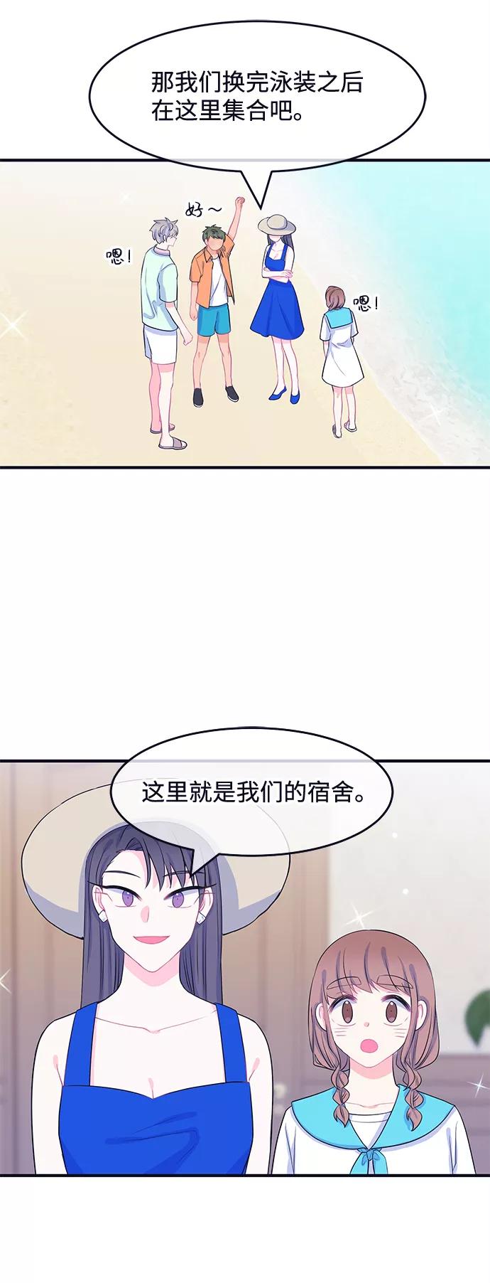 《假如生活欺骗了我们》[第59话] 仲夏夜之梦2 第4页