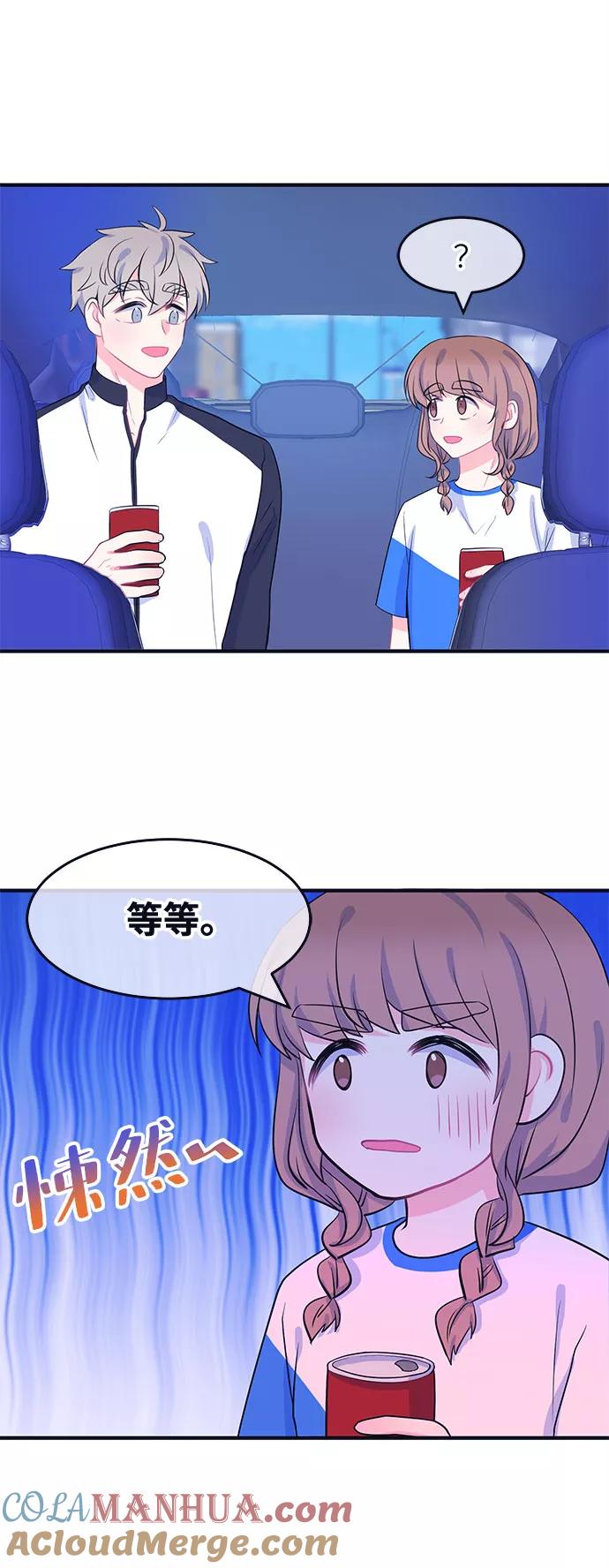 《假如生活欺骗了我们》[第59话] 仲夏夜之梦2 第37页
