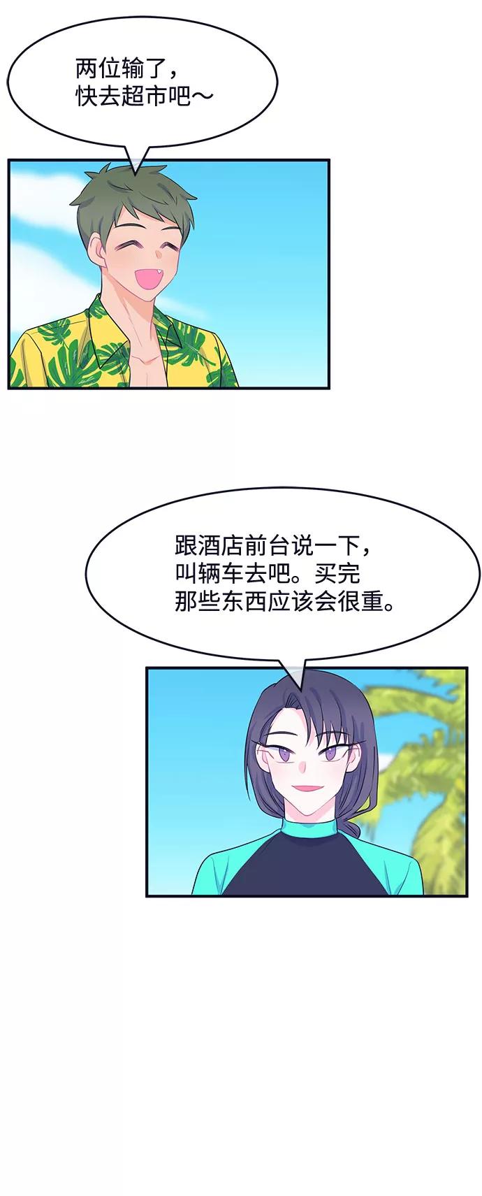 《假如生活欺骗了我们》[第59话] 仲夏夜之梦2 第30页