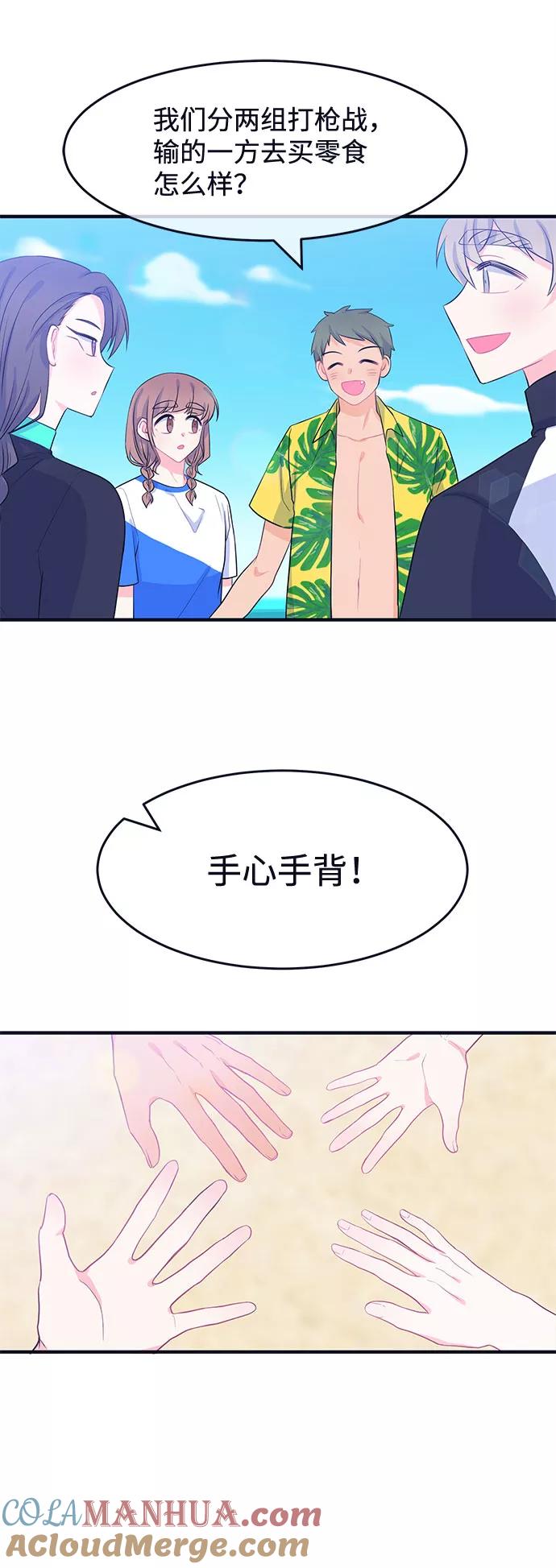 《假如生活欺骗了我们》[第59话] 仲夏夜之梦2 第13页