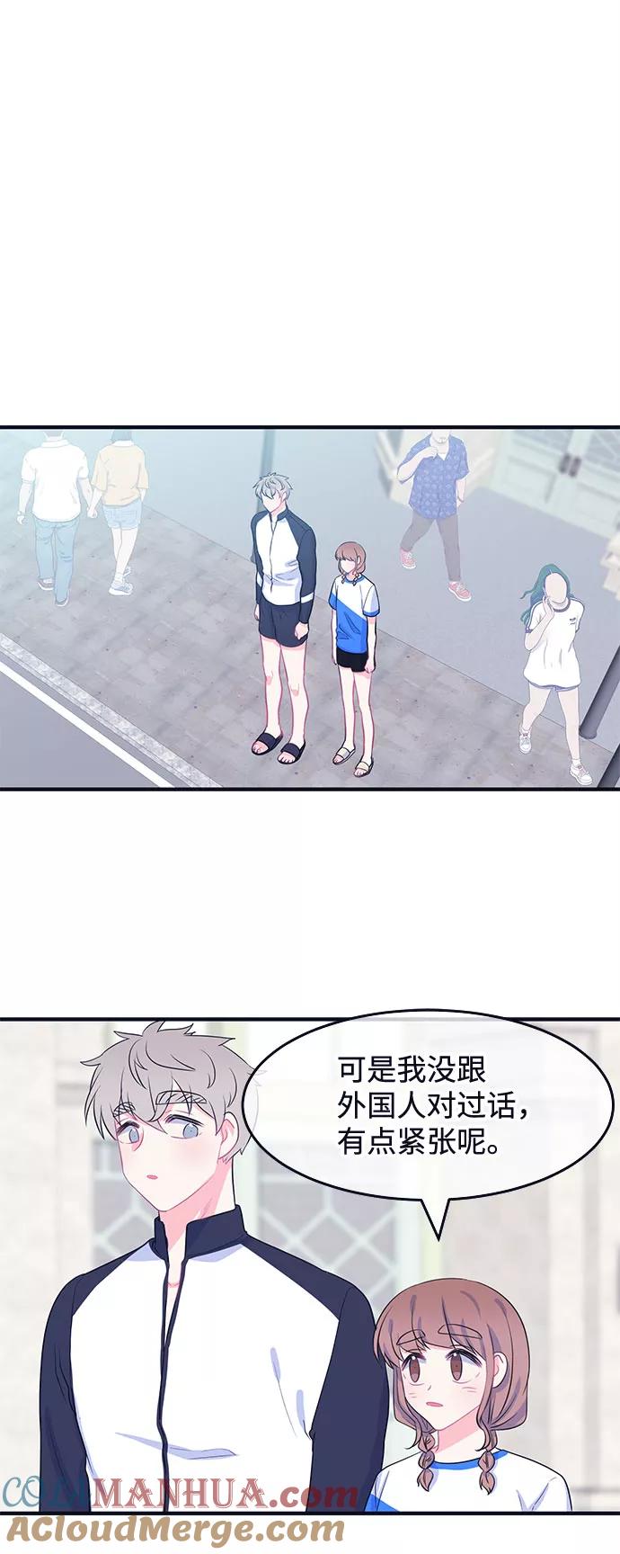《假如生活欺骗了我们》[第59话] 仲夏夜之梦2 第31页