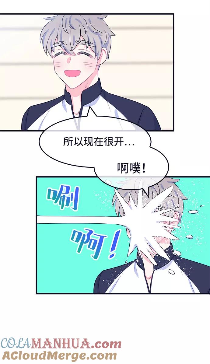 《假如生活欺骗了我们》[第59话] 仲夏夜之梦2 第17页