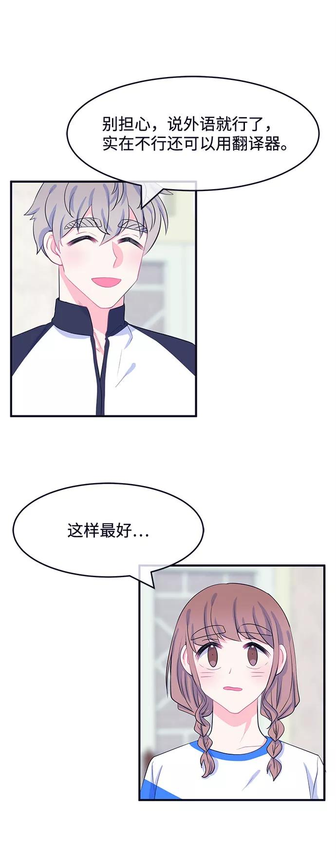 《假如生活欺骗了我们》[第59话] 仲夏夜之梦2 第32页