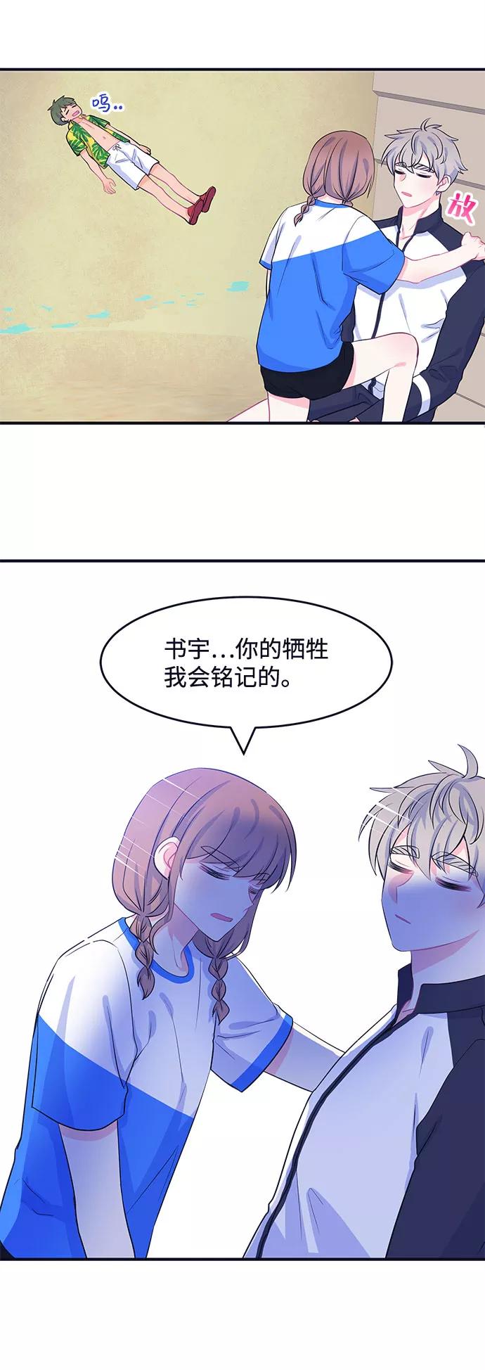 《假如生活欺骗了我们》[第59话] 仲夏夜之梦2 第24页