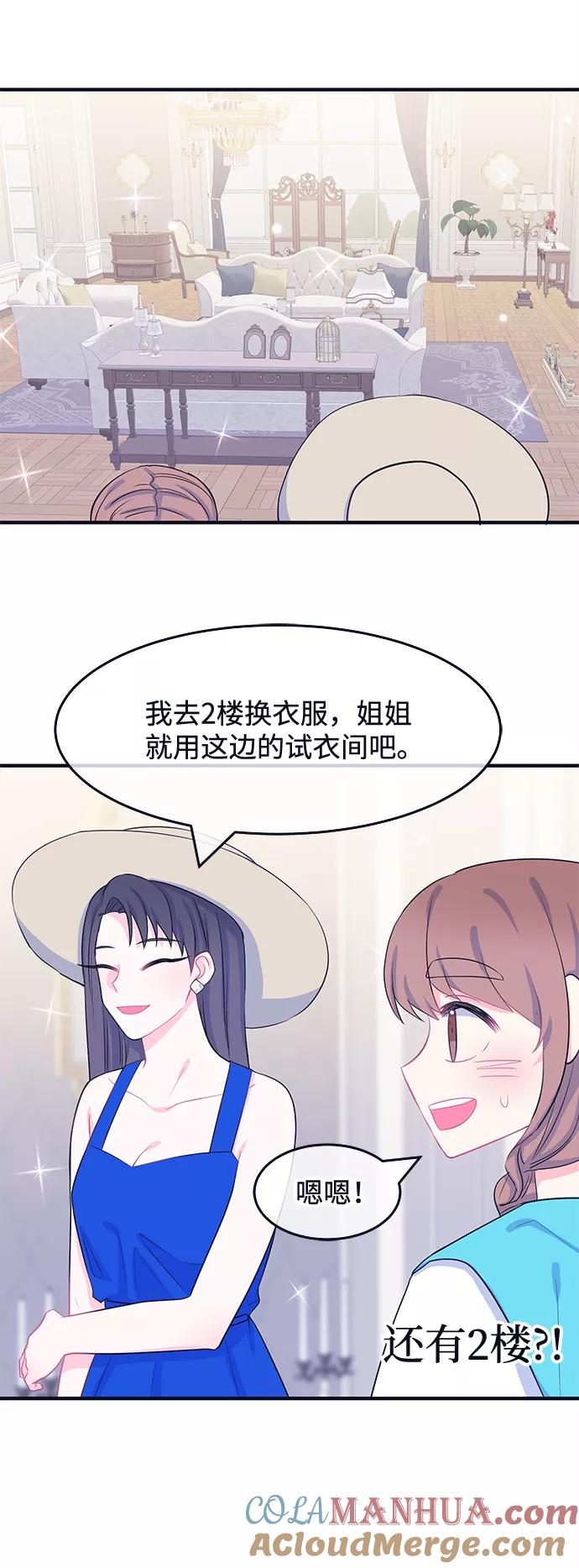 《假如生活欺骗了我们》[第59话] 仲夏夜之梦2 第5页