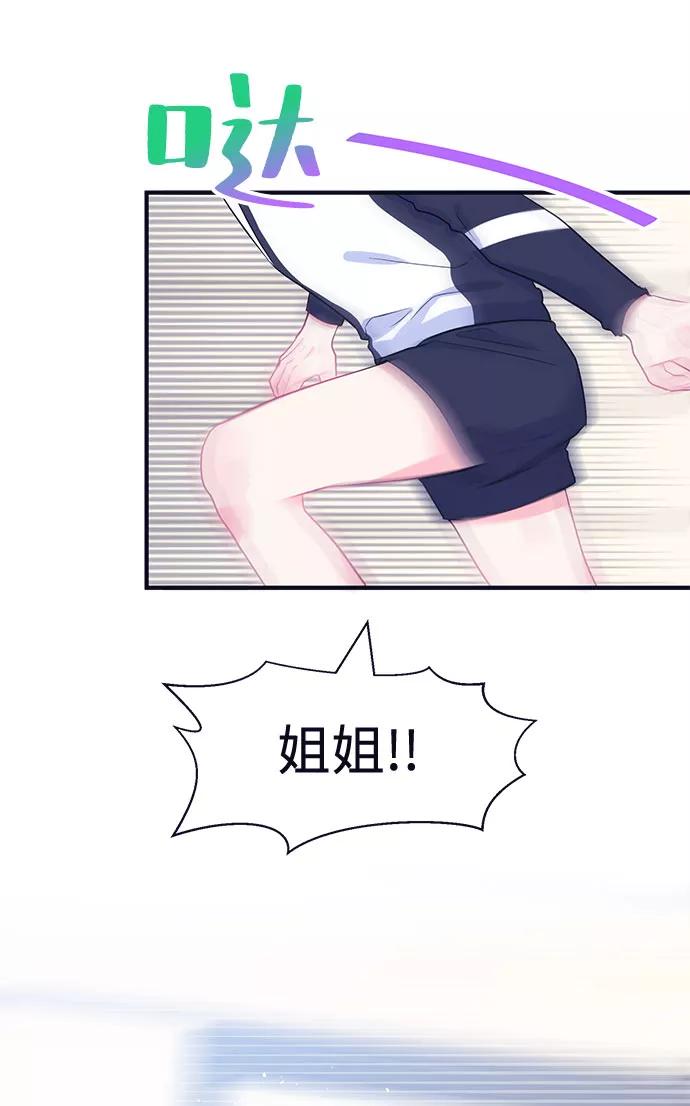 《假如生活欺骗了我们》[第59话] 仲夏夜之梦2 第20页