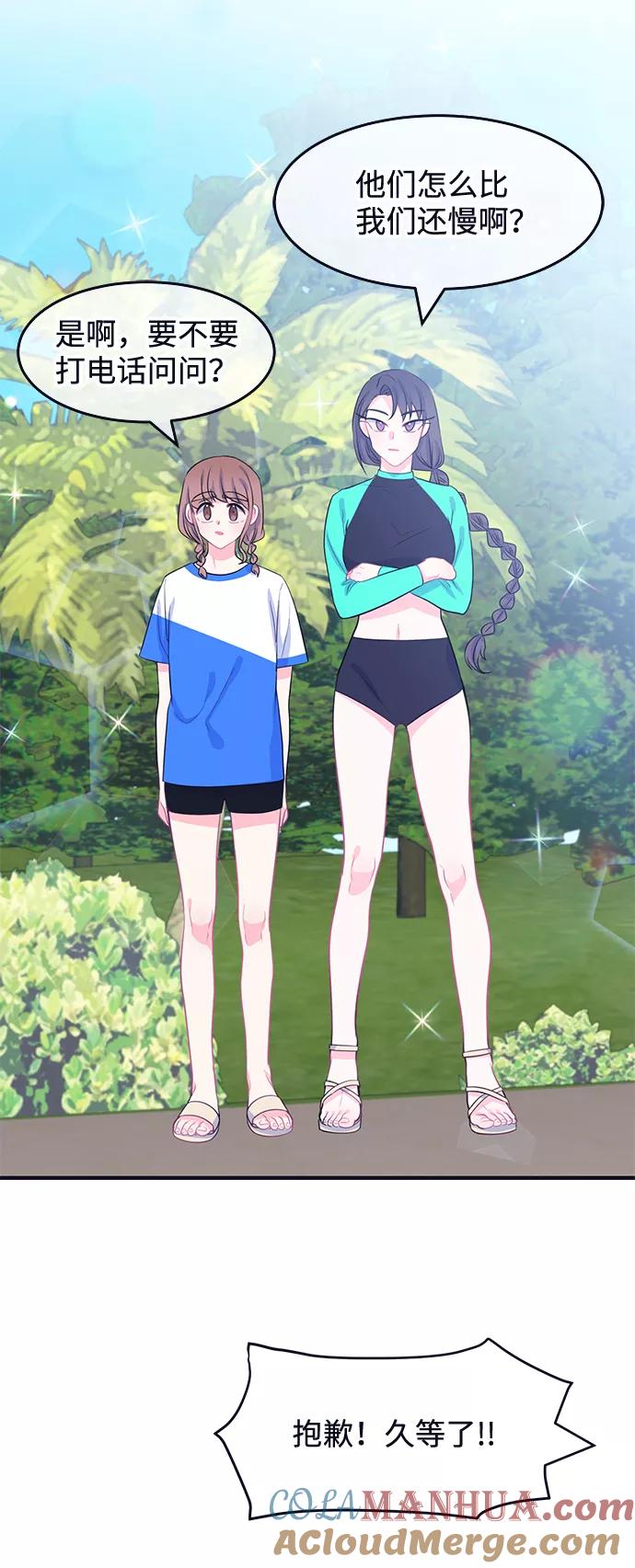 《假如生活欺骗了我们》[第59话] 仲夏夜之梦2 第7页