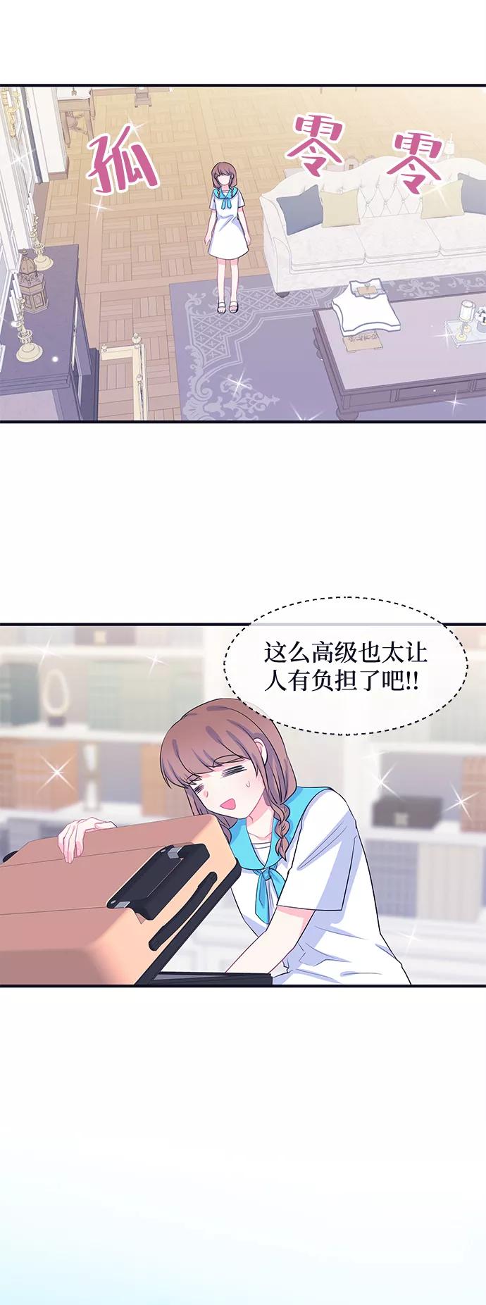 《假如生活欺骗了我们》[第59话] 仲夏夜之梦2 第6页