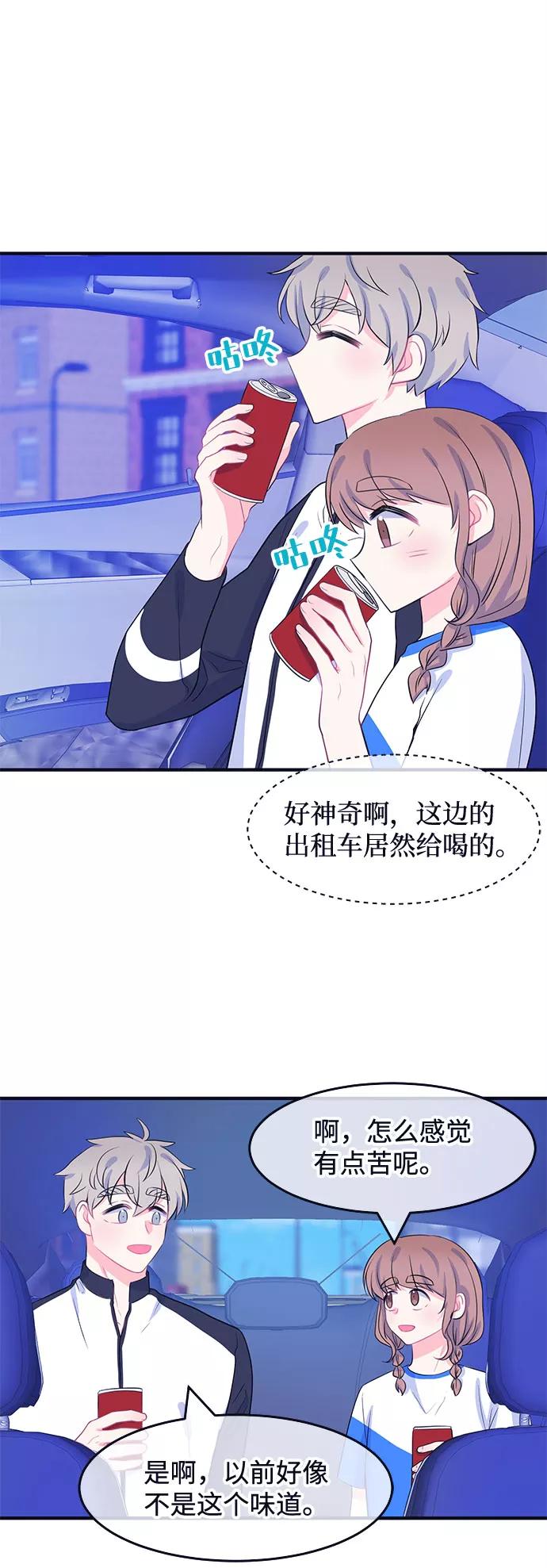 《假如生活欺骗了我们》[第59话] 仲夏夜之梦2 第36页