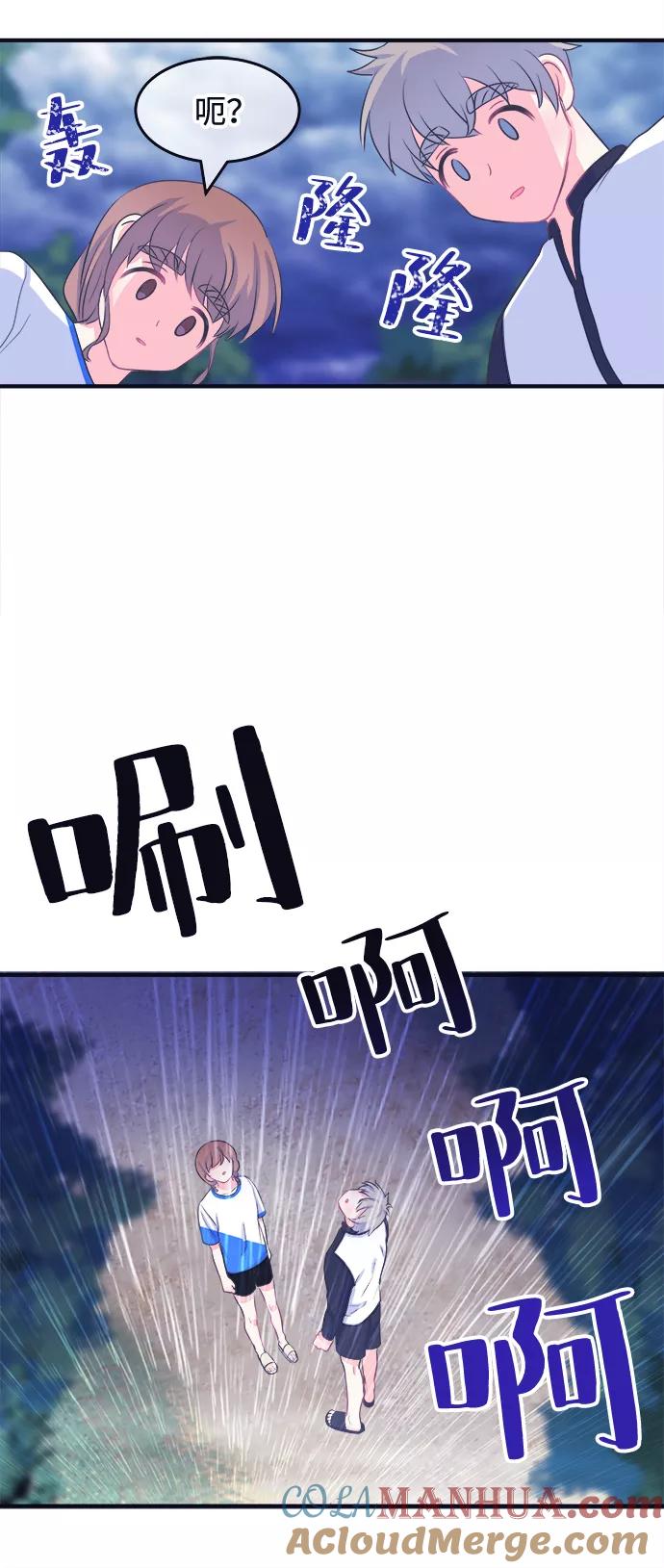 《假如生活欺骗了我们》[第60话] 仲夏夜之梦3 第15页