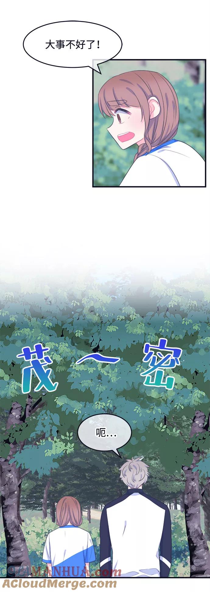 《假如生活欺骗了我们》[第60话] 仲夏夜之梦3 第3页