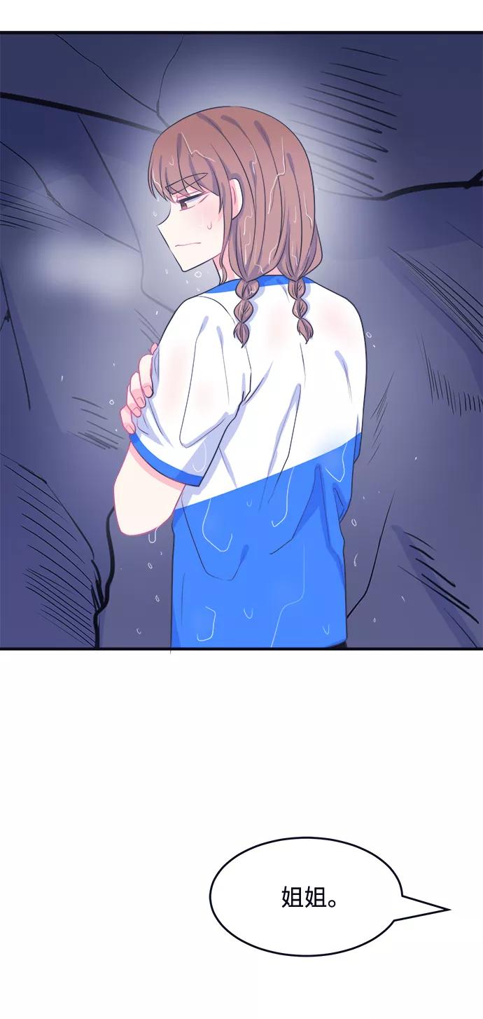 《假如生活欺骗了我们》[第60话] 仲夏夜之梦3 第20页