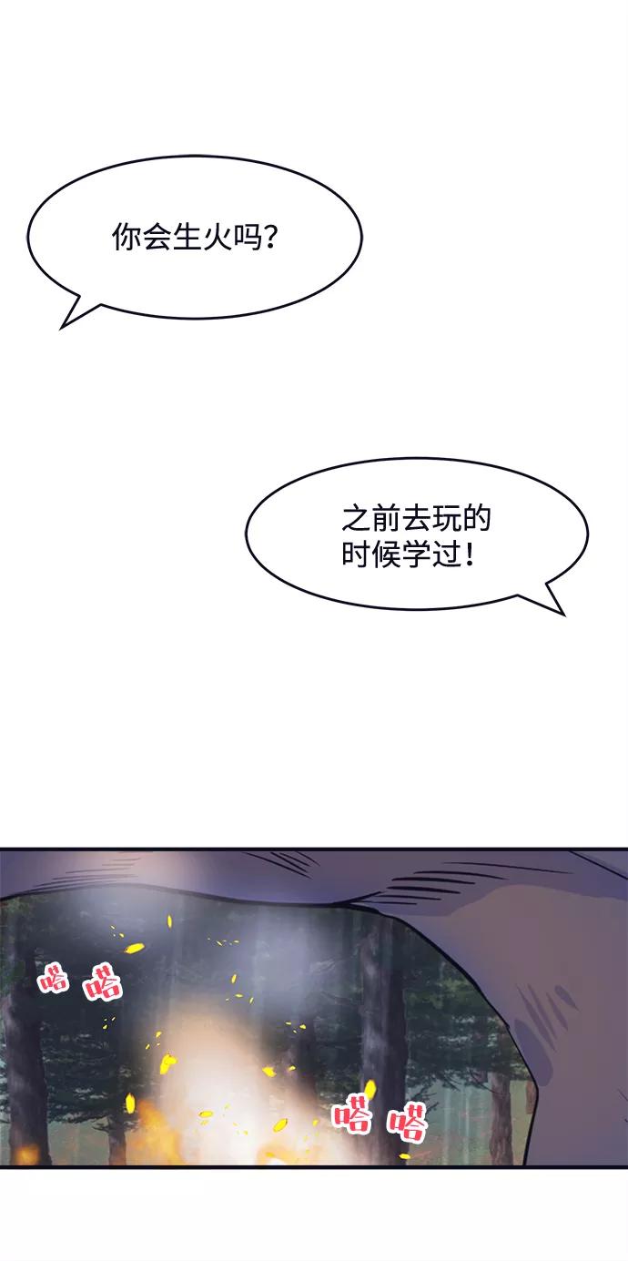 《假如生活欺骗了我们》[第60话] 仲夏夜之梦3 第28页