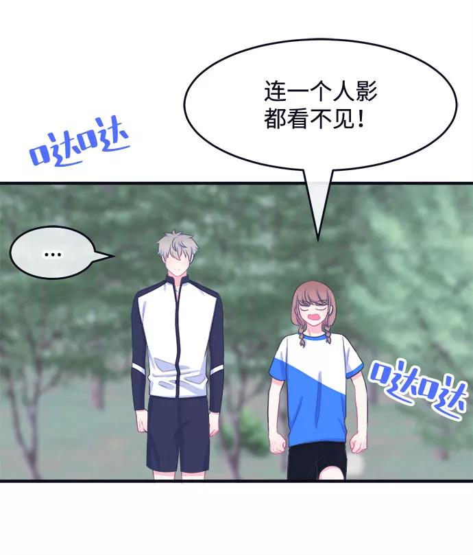 《假如生活欺骗了我们》[第60话] 仲夏夜之梦3 第8页