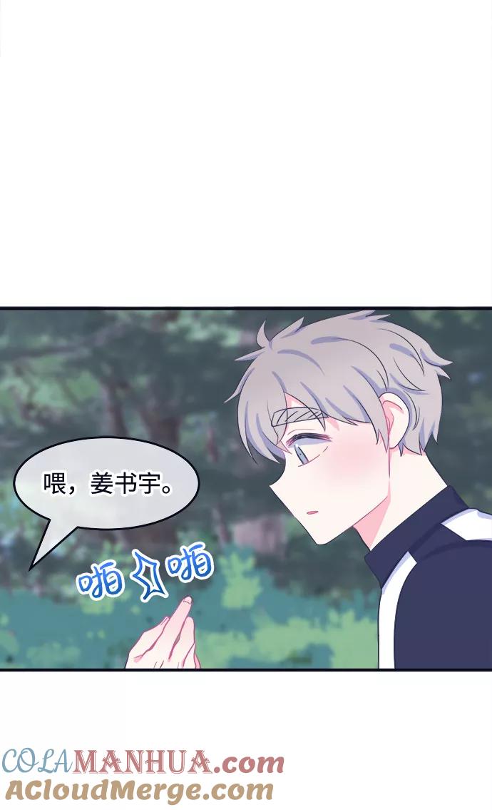 《假如生活欺骗了我们》[第60话] 仲夏夜之梦3 第11页