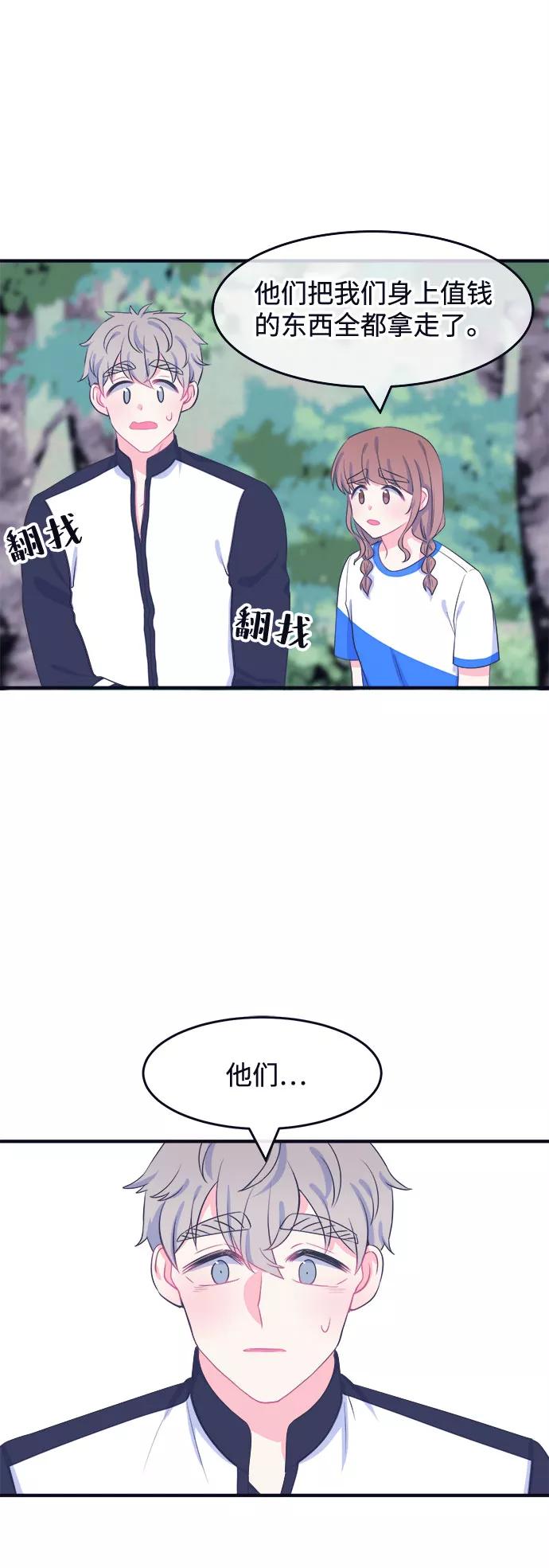 《假如生活欺骗了我们》[第60话] 仲夏夜之梦3 第4页