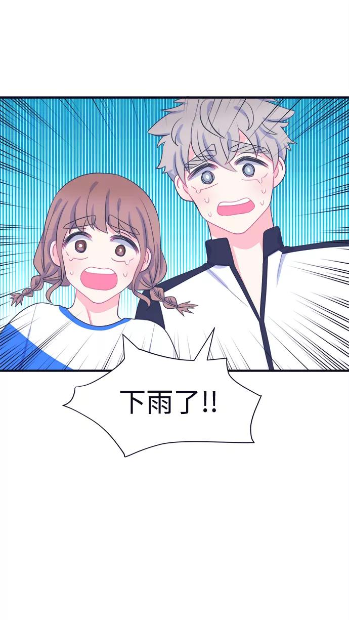 《假如生活欺骗了我们》[第60话] 仲夏夜之梦3 第16页