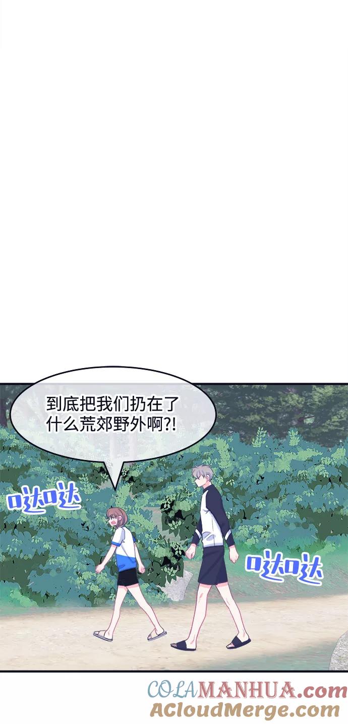 《假如生活欺骗了我们》[第60话] 仲夏夜之梦3 第7页